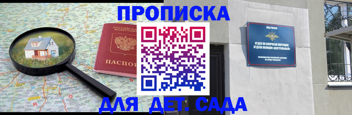 прописка ребенка в Реже