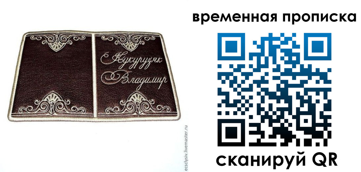 временная регистрация надежно в Реже