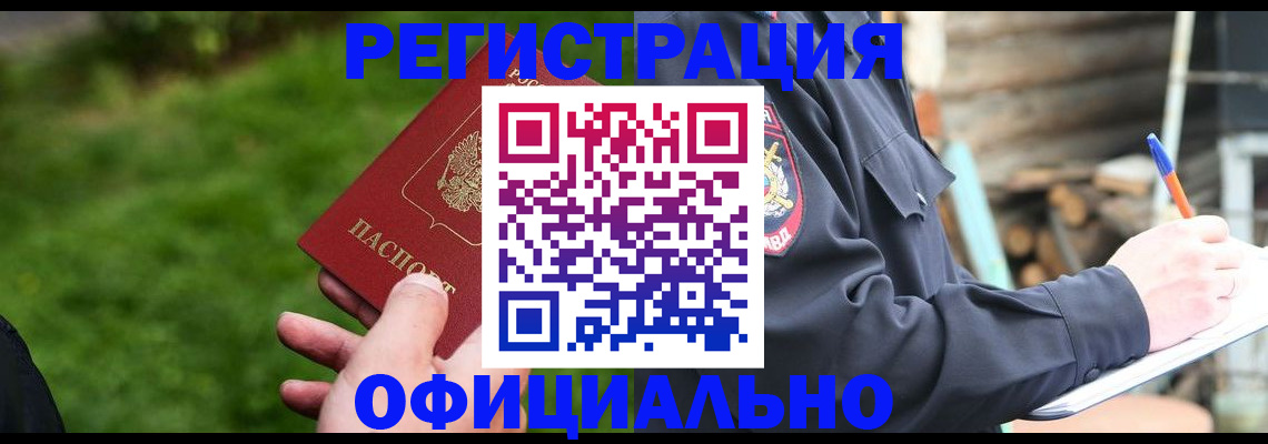 временная регистрация надежно в Реже