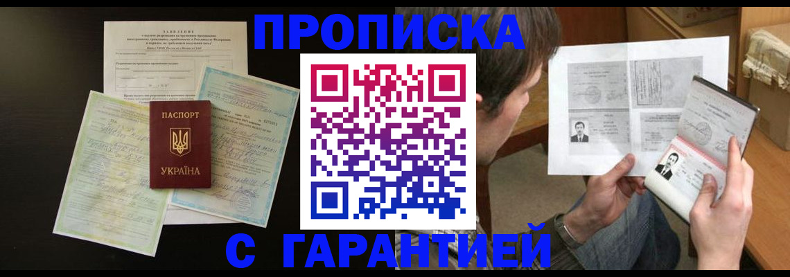 временная прописка в Реже