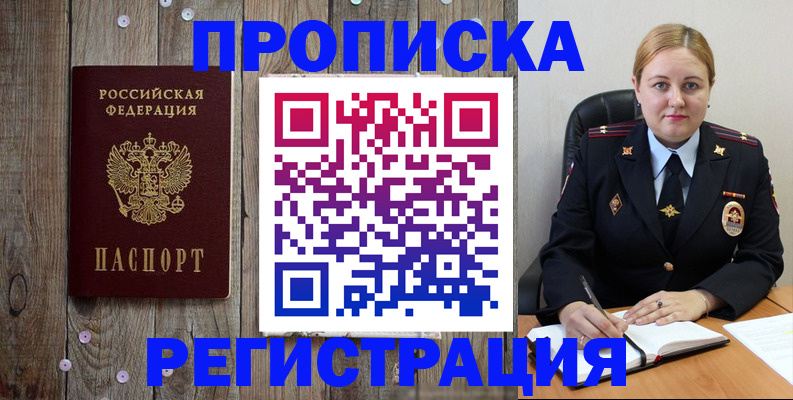 временная регистрация купить в Реже